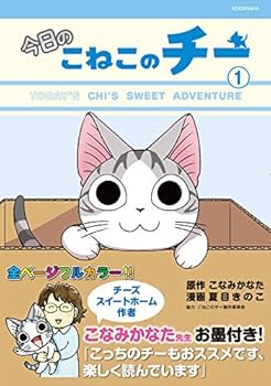 Amazon.com: 今日のこねこのチー(1) (KCデラックス): 9784063931839